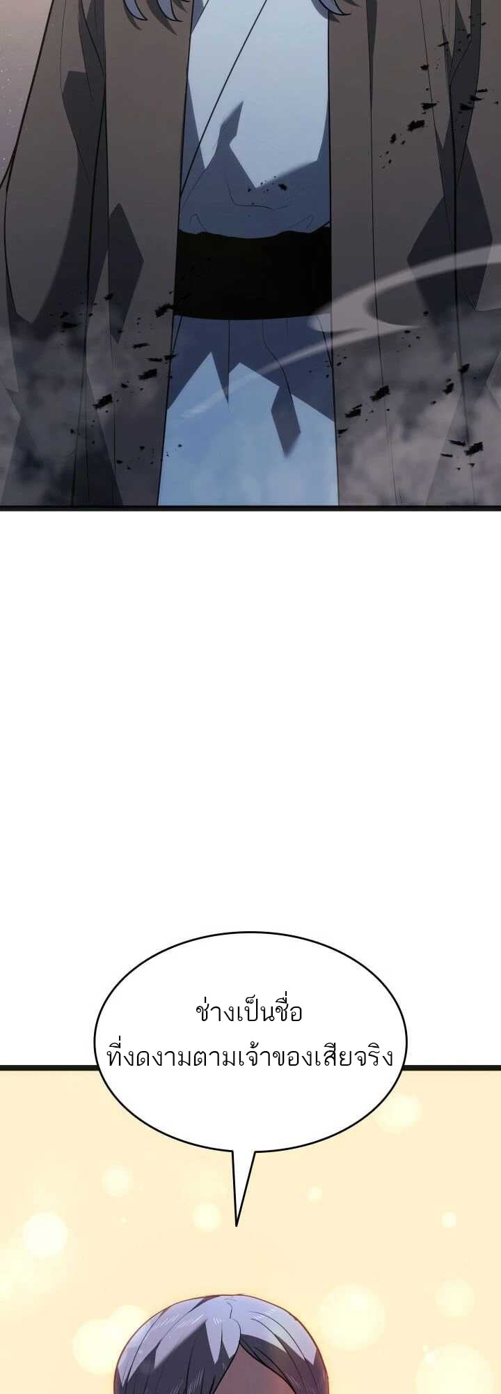 Reaper of the Drifting Moon ตอนที่ 58 หน้า 79