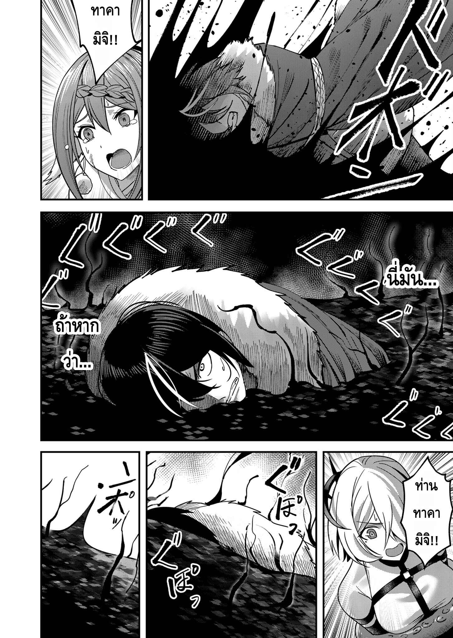 Kichiku Eiyuu Savage Hero วีรบุรุษปีศาจ ตอนที่ 11 หน้า 4