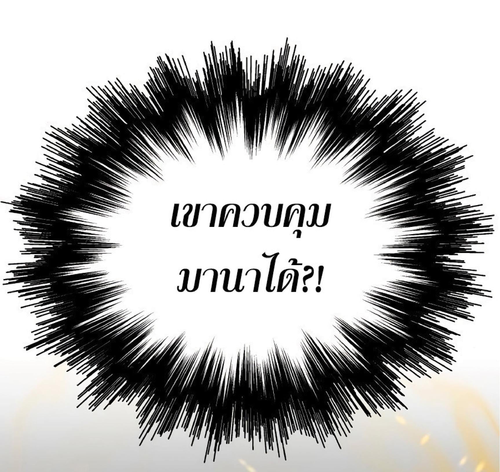 The Heavenly Demon Can’t Live a Normal Life มารสวรรค์จะมีชีวิตธรรมดาไม่ได้หรอก ตอนที่ 11 หน้า 40