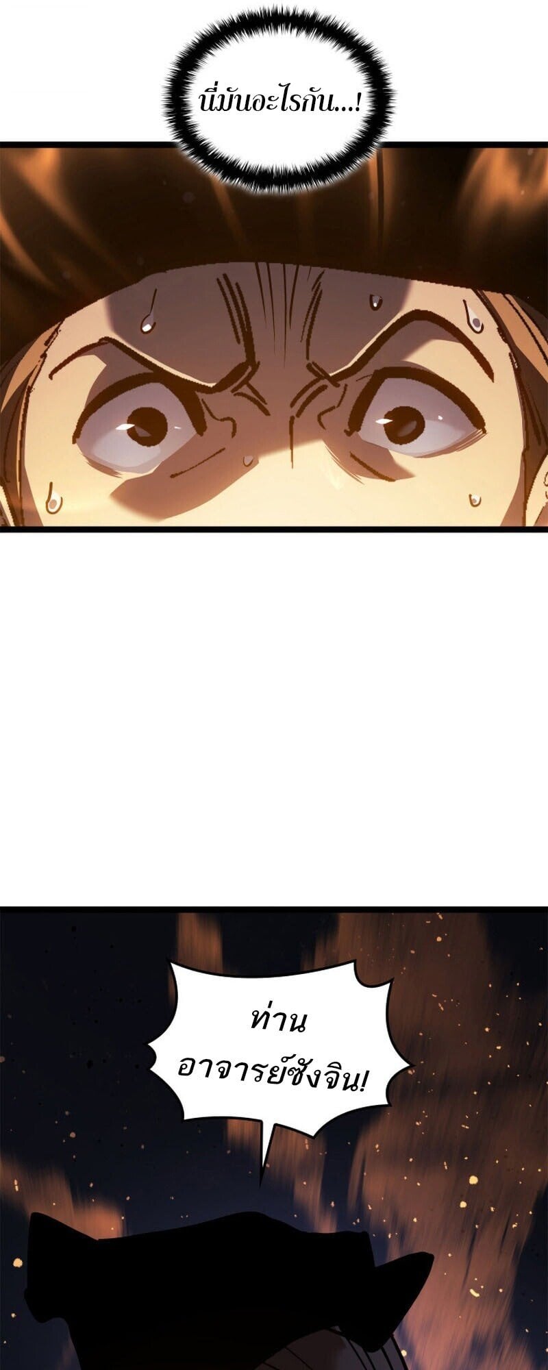 Reaper of the Drifting Moon ตอนที่ 110 หน้า 42