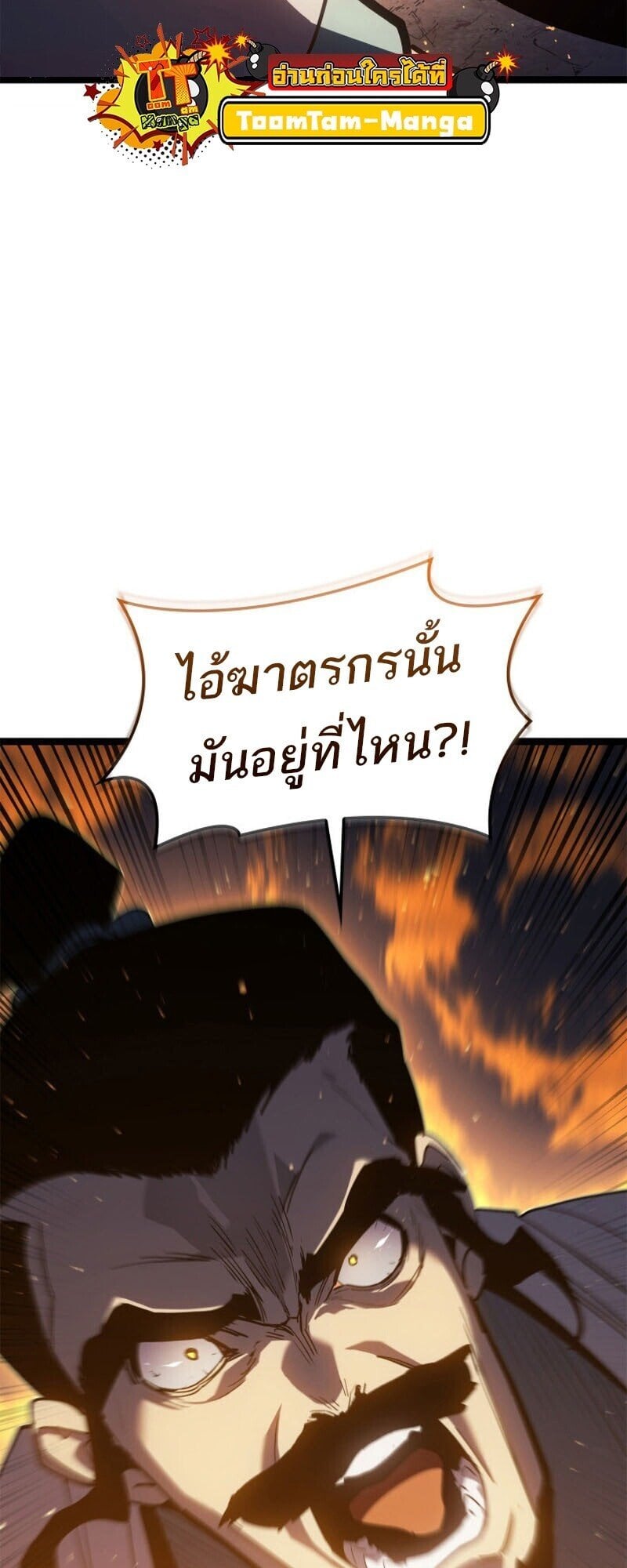 Reaper of the Drifting Moon ตอนที่ 110 หน้า 44