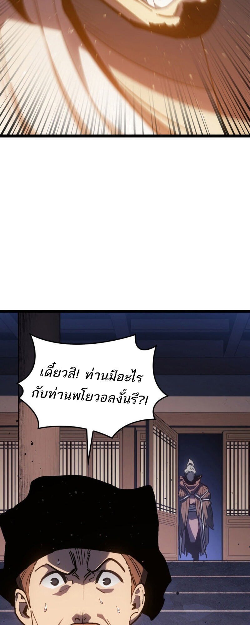 Reaper of the Drifting Moon ตอนที่ 110 หน้า 45