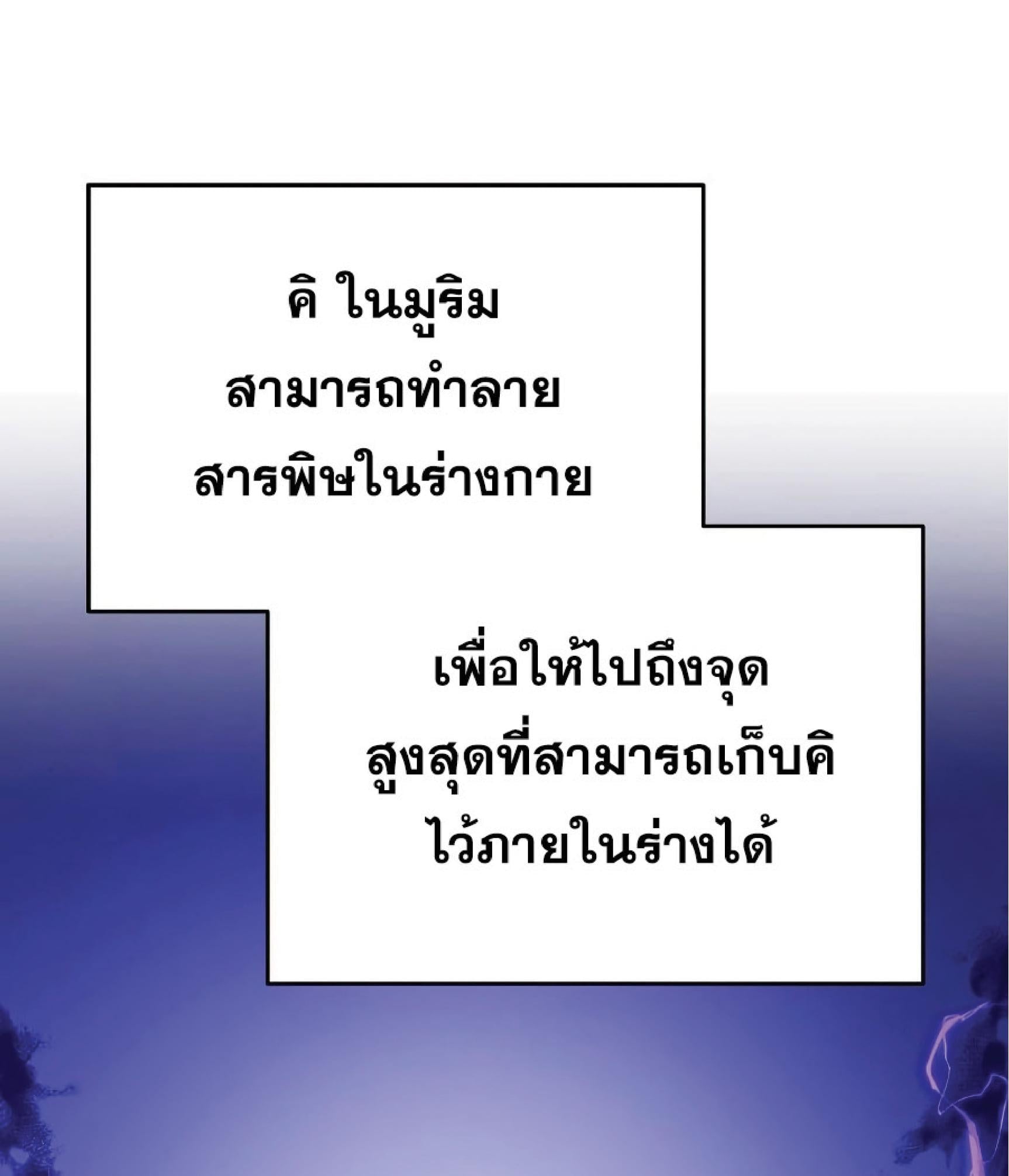 The Heavenly Demon Can’t Live a Normal Life มารสวรรค์จะมีชีวิตธรรมดาไม่ได้หรอก ตอนที่ 11 หน้า 45