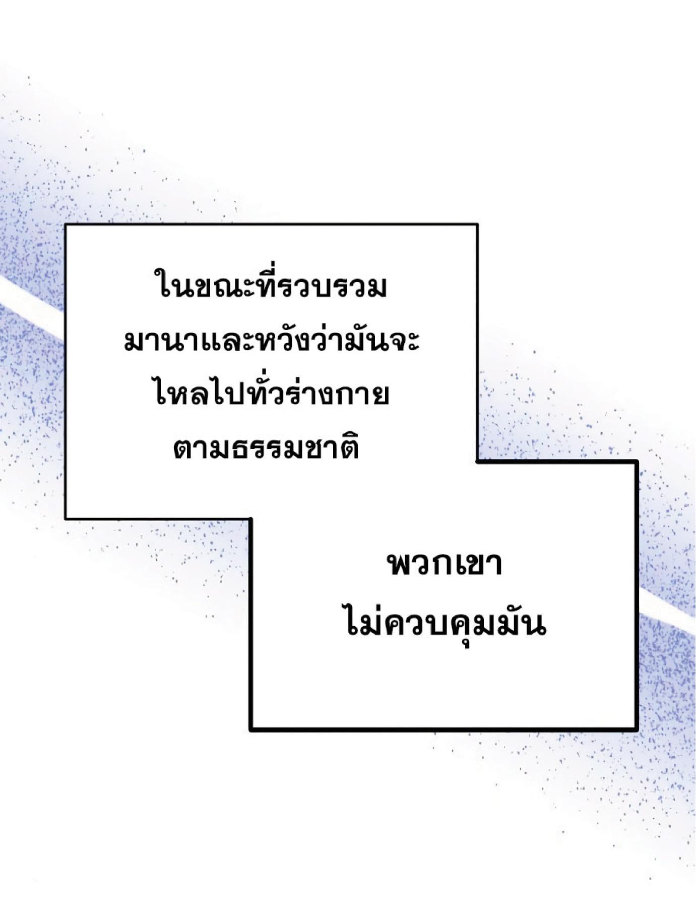The Heavenly Demon Can’t Live a Normal Life มารสวรรค์จะมีชีวิตธรรมดาไม่ได้หรอก ตอนที่ 11 หน้า 47