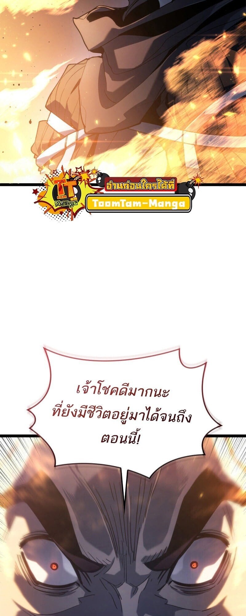 Reaper of the Drifting Moon ตอนที่ 110 หน้า 49