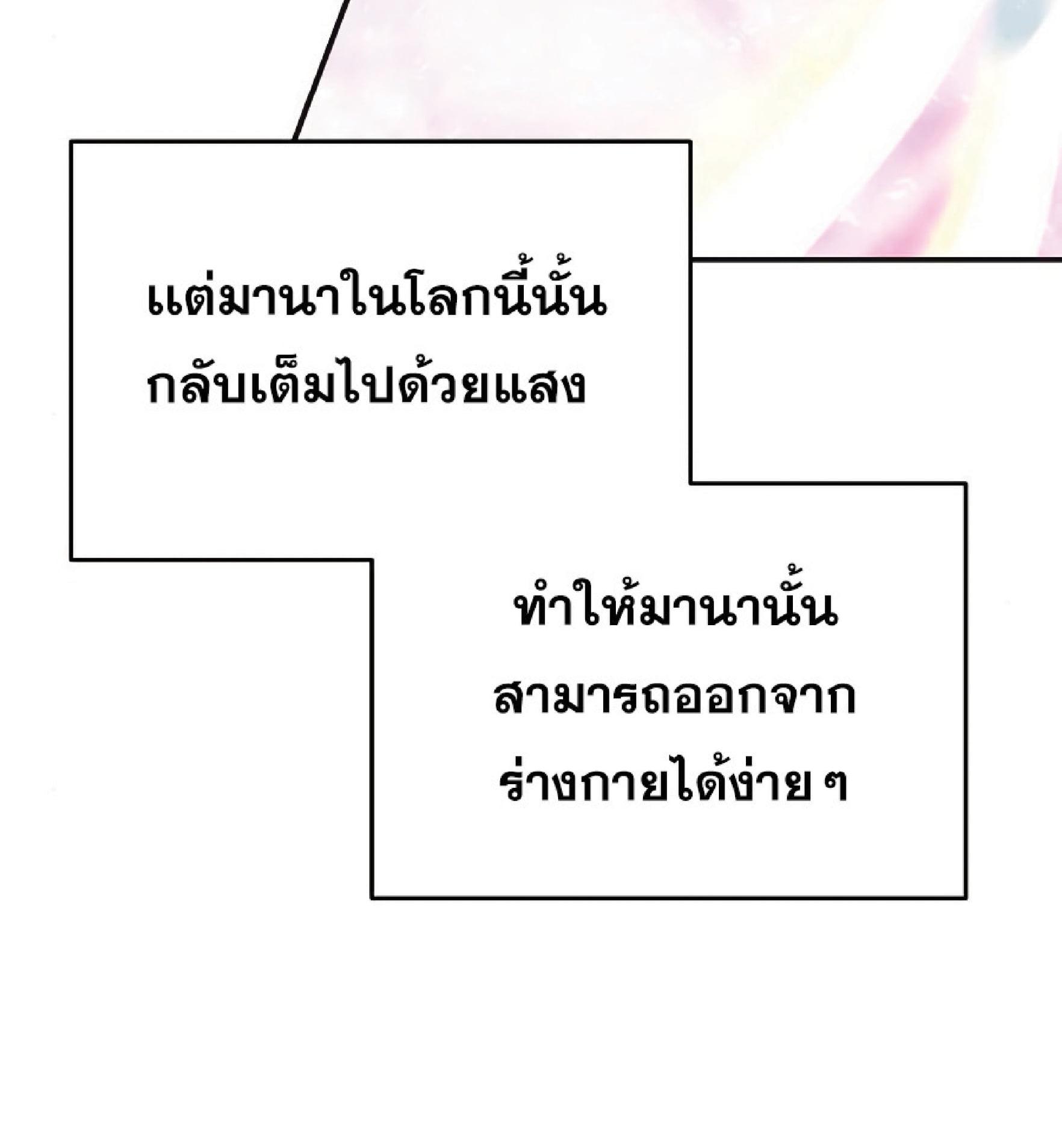 The Heavenly Demon Can’t Live a Normal Life มารสวรรค์จะมีชีวิตธรรมดาไม่ได้หรอก ตอนที่ 11 หน้า 49