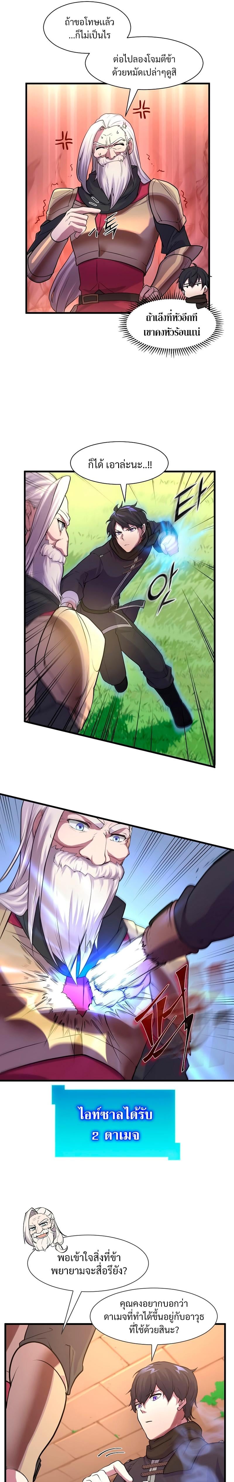 Level Up with Skills เลเวลอัปด้วยสกิลขั้นเทพ ตอนที่ 11 หน้า 5