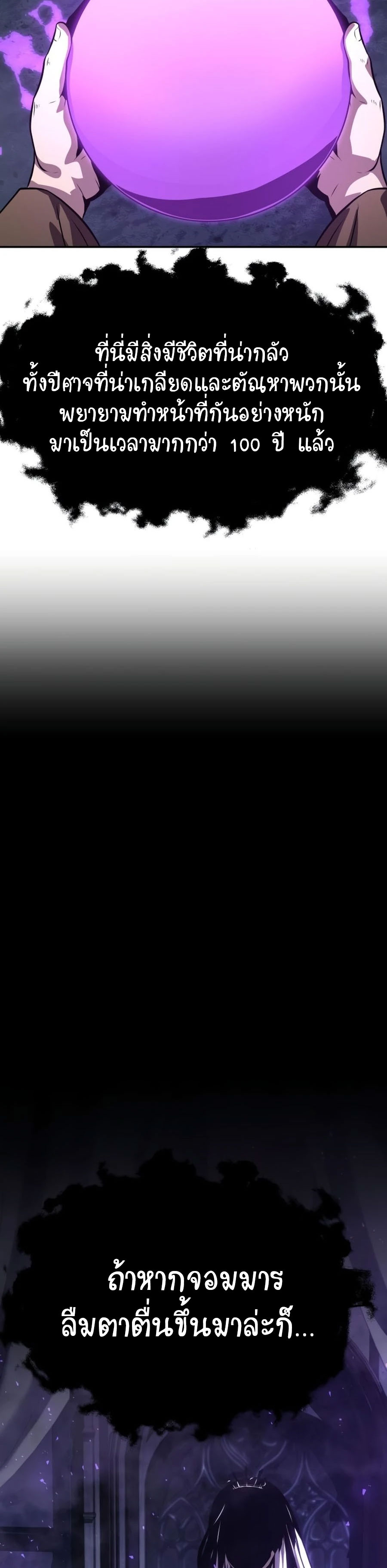 The Knight King Who Returned With a God ราชาอัศวินผู้มากับเทพ ตอนที่ 25 หน้า 68