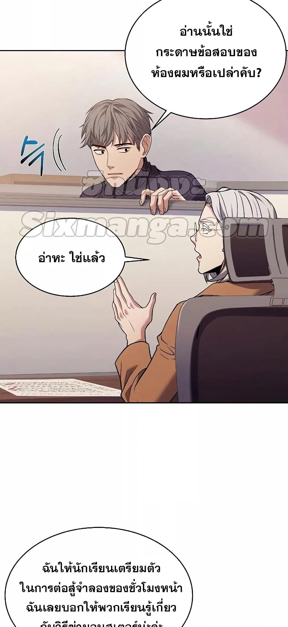 The Constellations Are My Disciples ตอนที่ 11 หน้า 5