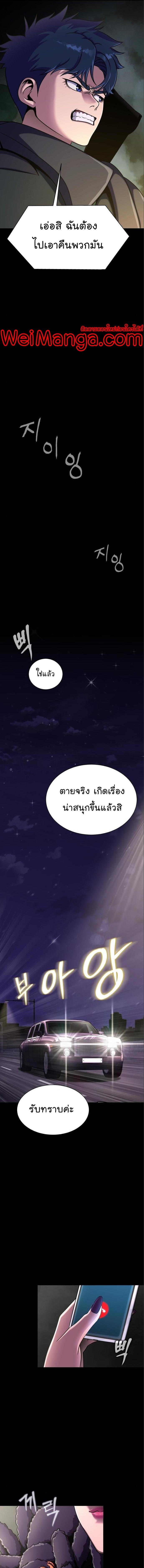 Steel-Eating Player ตอนที่ 11 หน้า 5