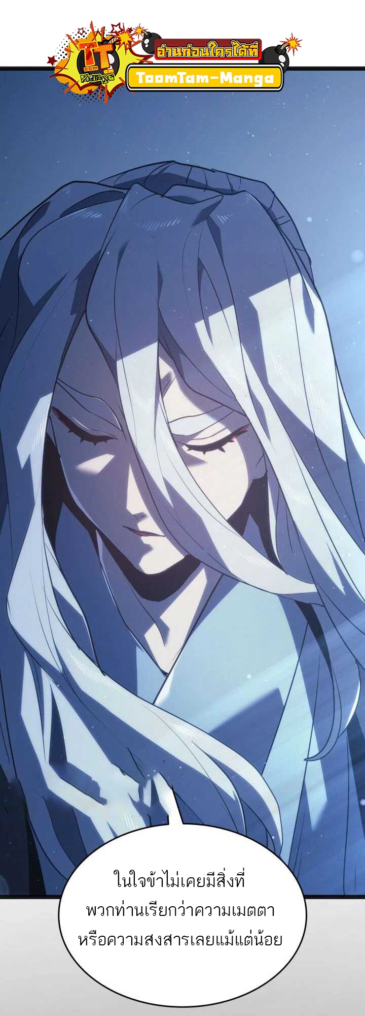 Reaper of the Drifting Moon ตอนที่ 59 หน้า 70