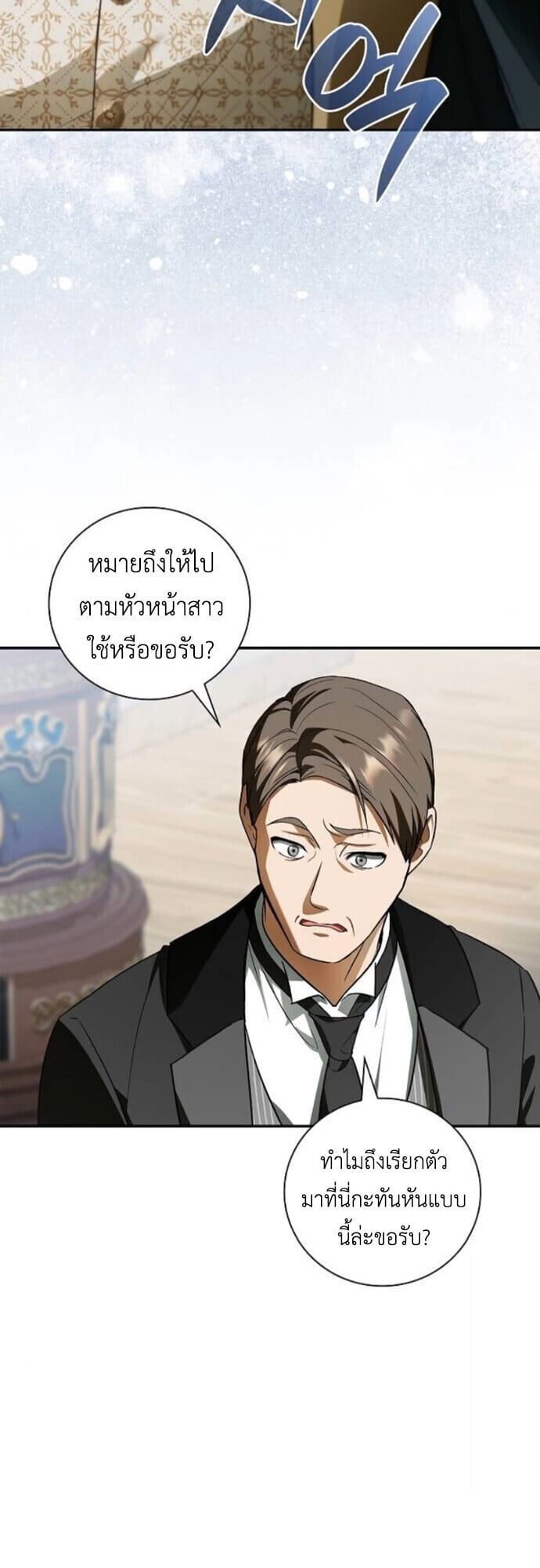 I Was Reincarnated as the Third Son of a Duke เกิดใหม่ทีดันเป็นบุตรชายคนที่สามของท่านดยุคซะงั้น ตอนที่ 11 หน้า 5