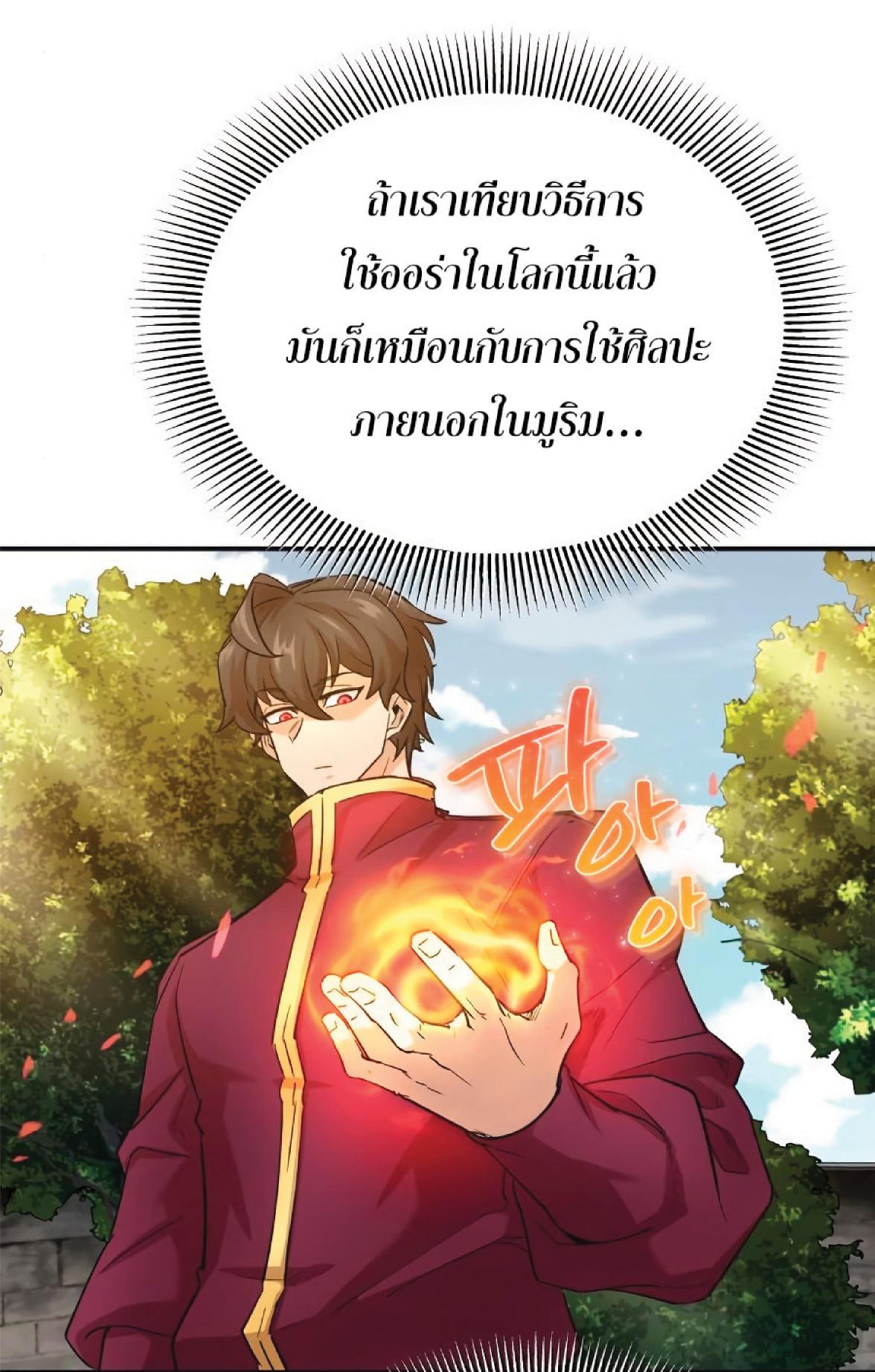 The Heavenly Demon Can’t Live a Normal Life มารสวรรค์จะมีชีวิตธรรมดาไม่ได้หรอก ตอนที่ 11 หน้า 50