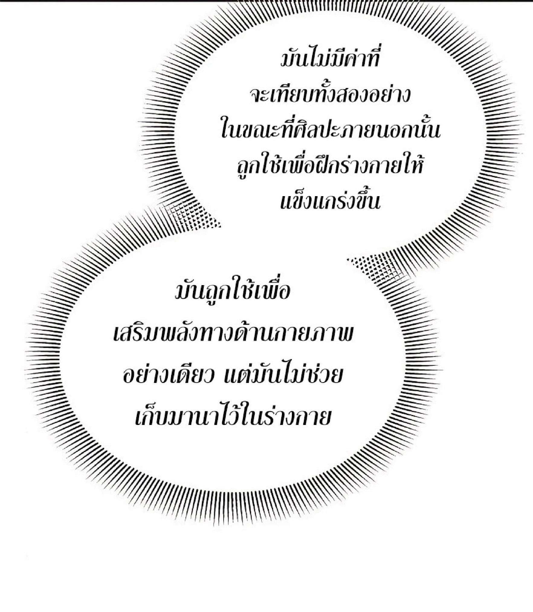 The Heavenly Demon Can’t Live a Normal Life มารสวรรค์จะมีชีวิตธรรมดาไม่ได้หรอก ตอนที่ 11 หน้า 51