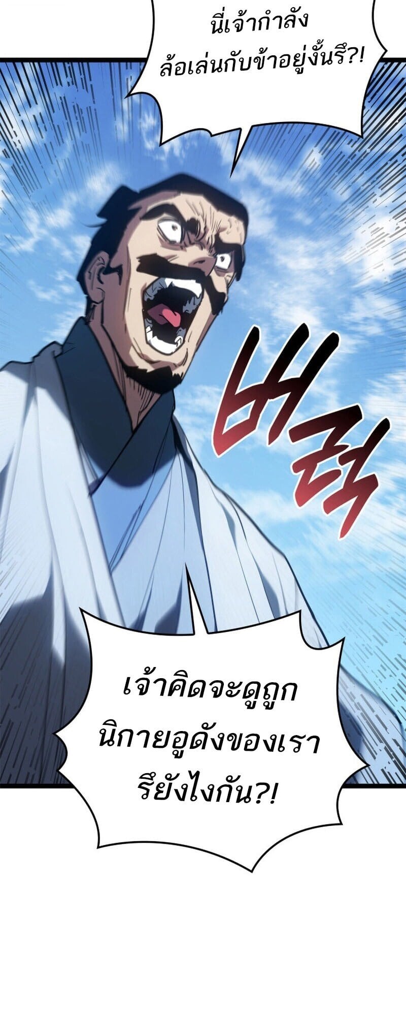 Reaper of the Drifting Moon ตอนที่ 110 หน้า 53