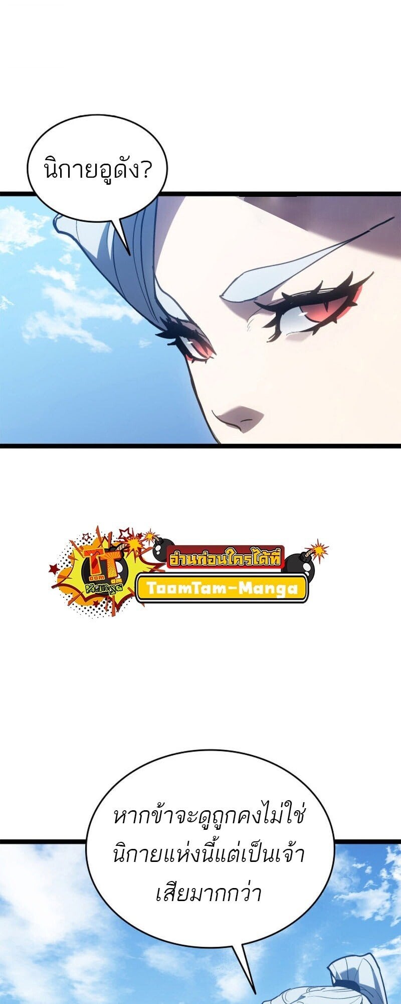 Reaper of the Drifting Moon ตอนที่ 110 หน้า 54