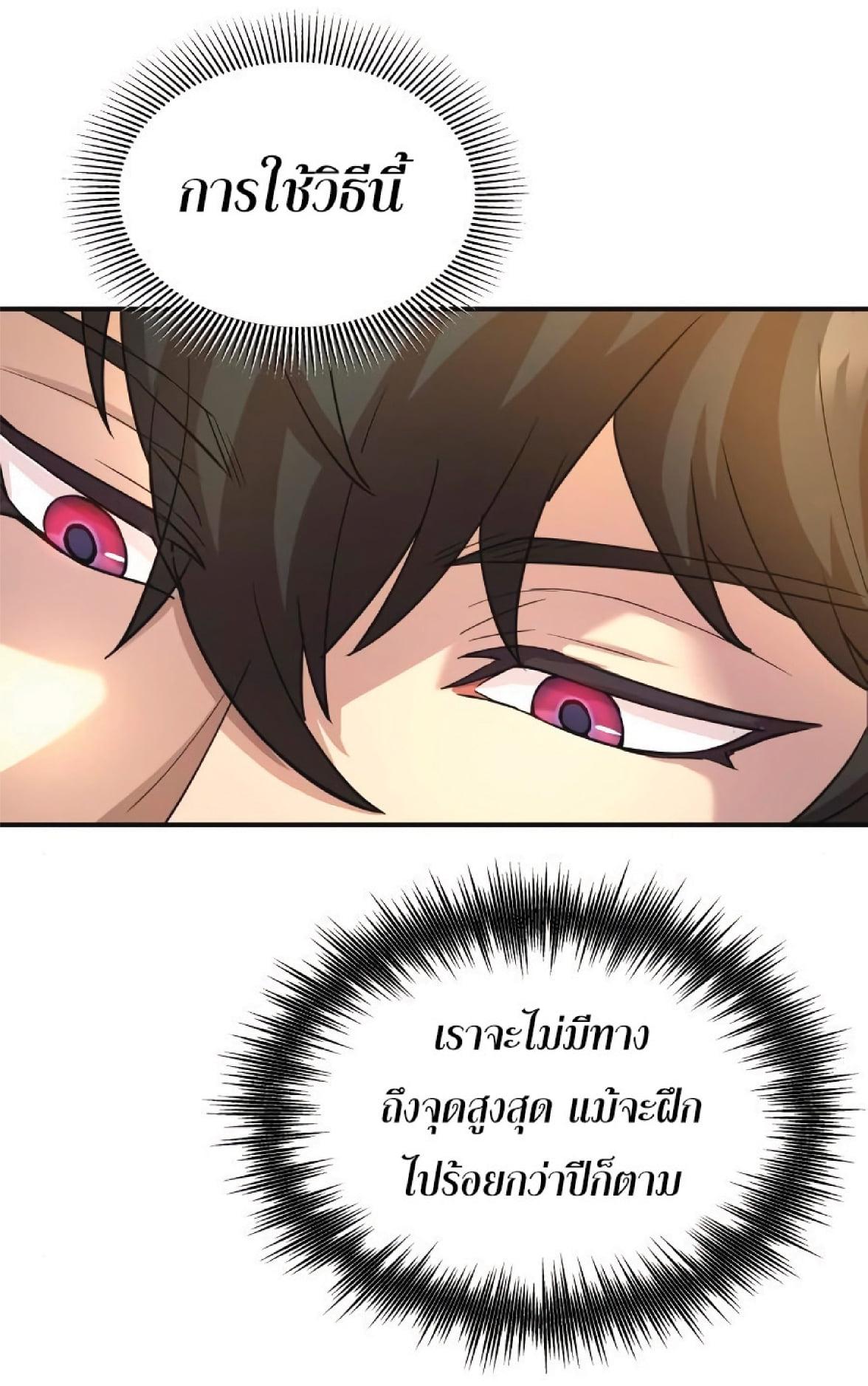 The Heavenly Demon Can’t Live a Normal Life มารสวรรค์จะมีชีวิตธรรมดาไม่ได้หรอก ตอนที่ 11 หน้า 54