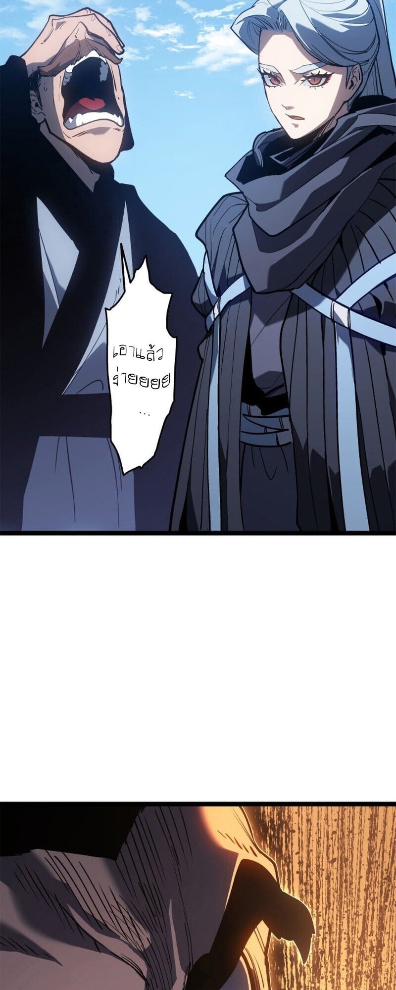 Reaper of the Drifting Moon ตอนที่ 110 หน้า 55