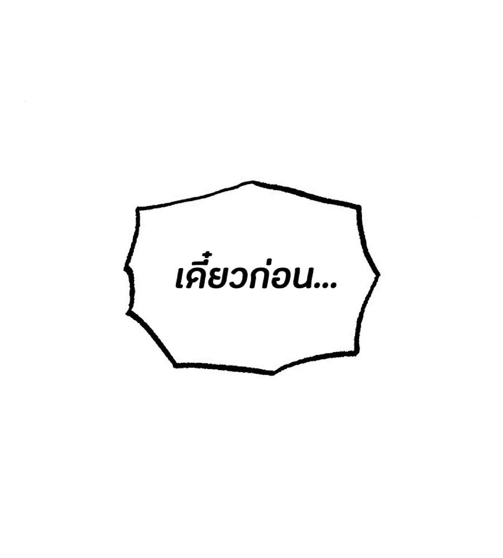 The Heavenly Demon Can’t Live a Normal Life มารสวรรค์จะมีชีวิตธรรมดาไม่ได้หรอก ตอนที่ 11 หน้า 55