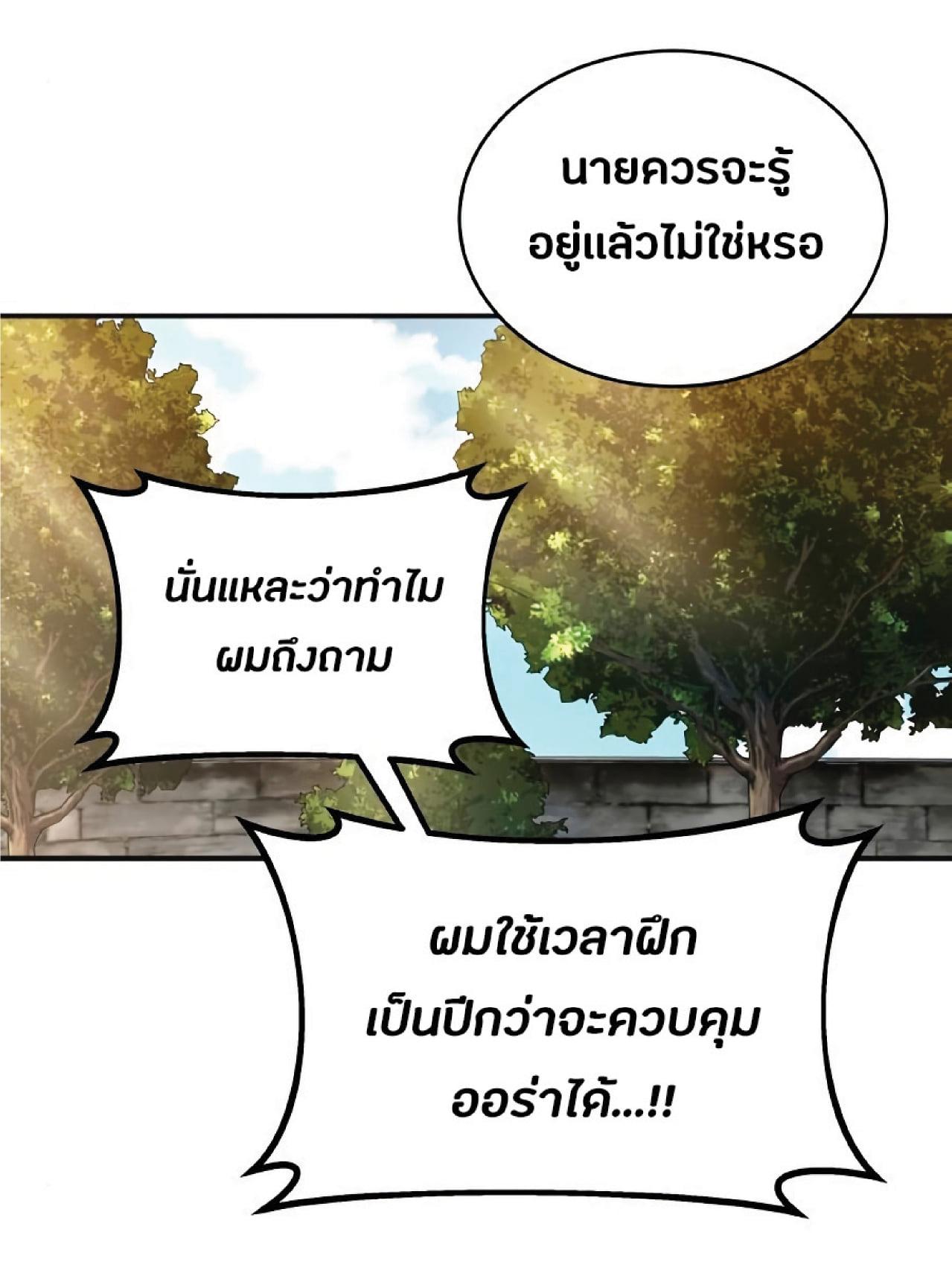 The Heavenly Demon Can’t Live a Normal Life มารสวรรค์จะมีชีวิตธรรมดาไม่ได้หรอก ตอนที่ 11 หน้า 57