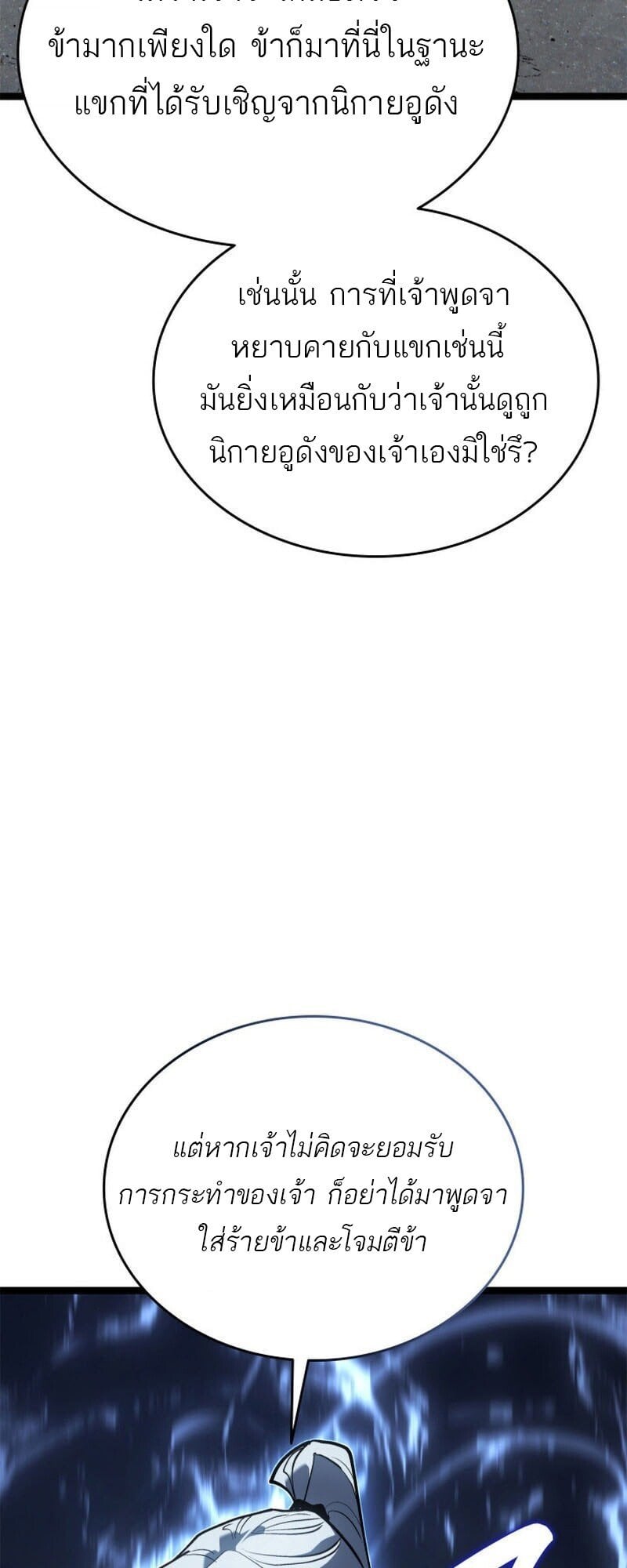 Reaper of the Drifting Moon ตอนที่ 110 หน้า 58