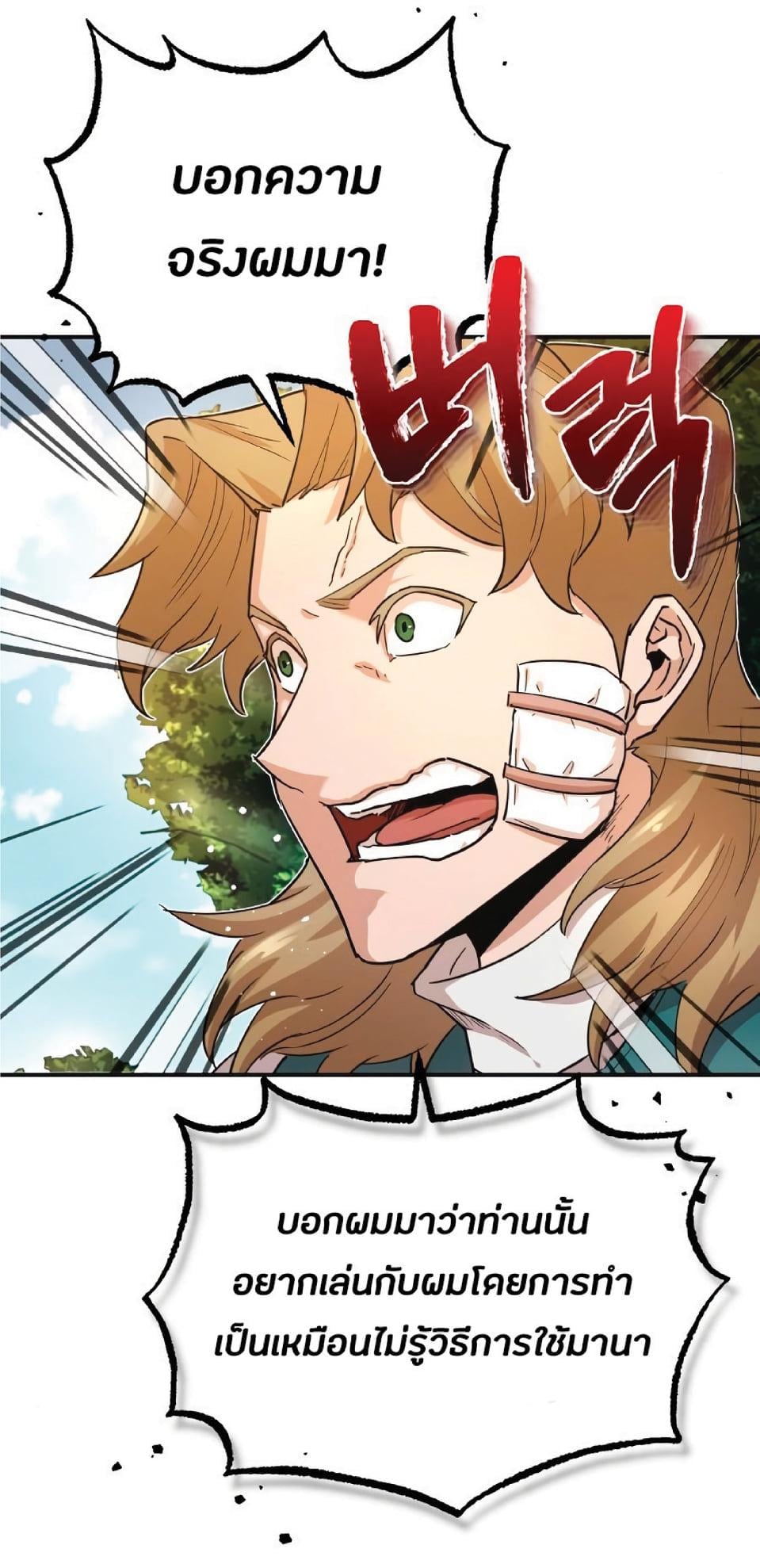 The Heavenly Demon Can’t Live a Normal Life มารสวรรค์จะมีชีวิตธรรมดาไม่ได้หรอก ตอนที่ 11 หน้า 58