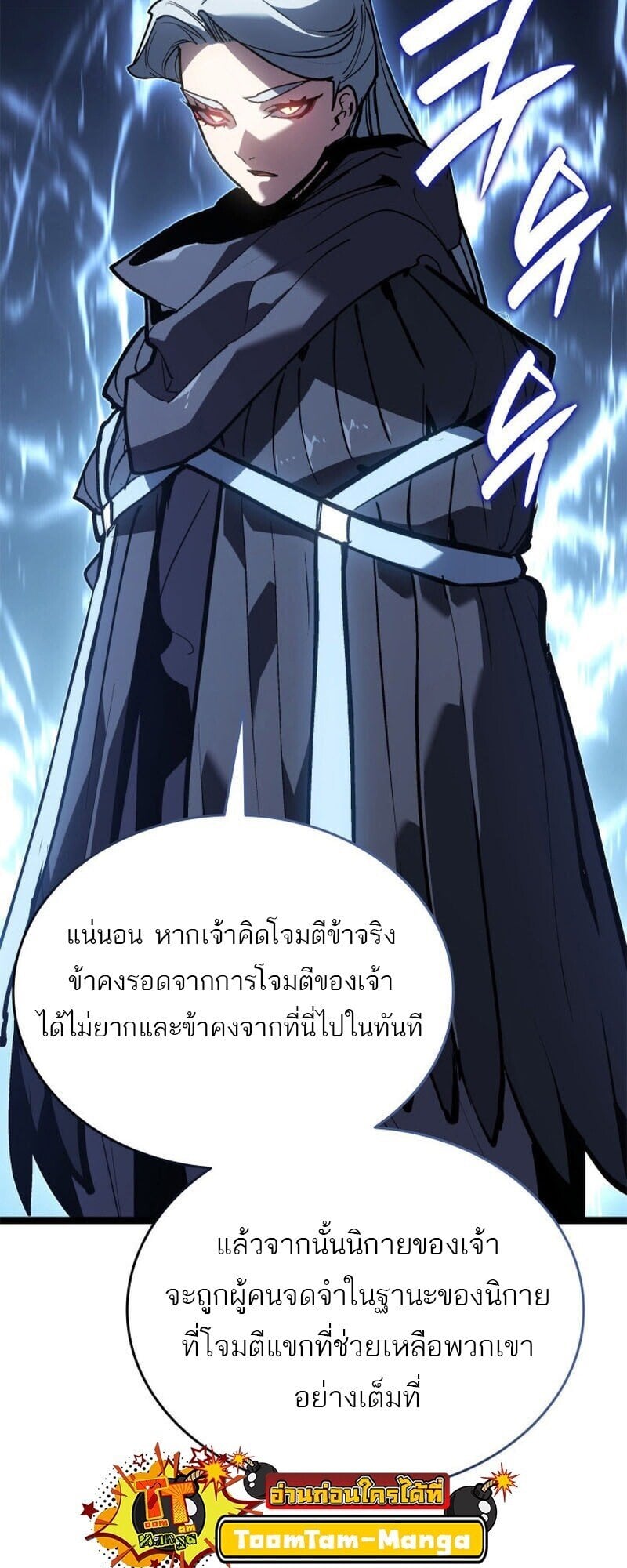 Reaper of the Drifting Moon ตอนที่ 110 หน้า 59