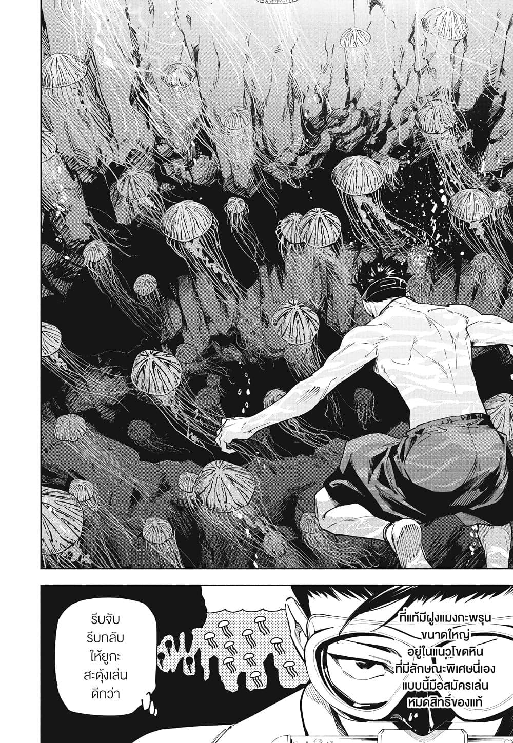 Jujutsu Kaisen Modulo ตอนที่ 11 6