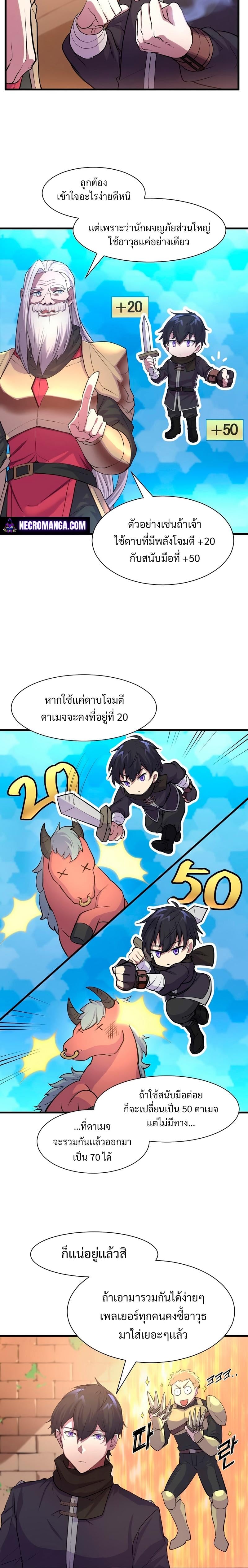 Level Up with Skills เลเวลอัปด้วยสกิลขั้นเทพ ตอนที่ 11 หน้า 6