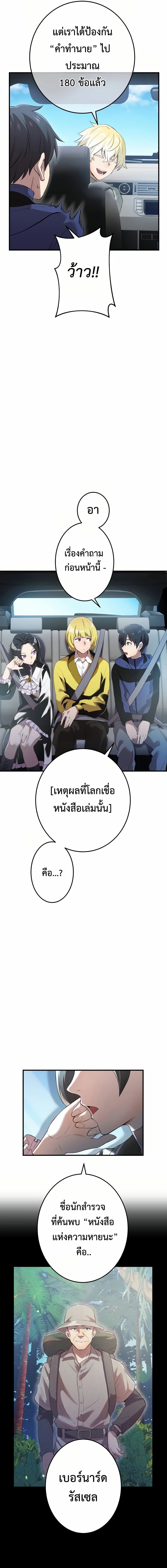 I am the strongest awakeners, recognized by all of the world‘s cheat masters ตอนที่ 11 หน้า 6