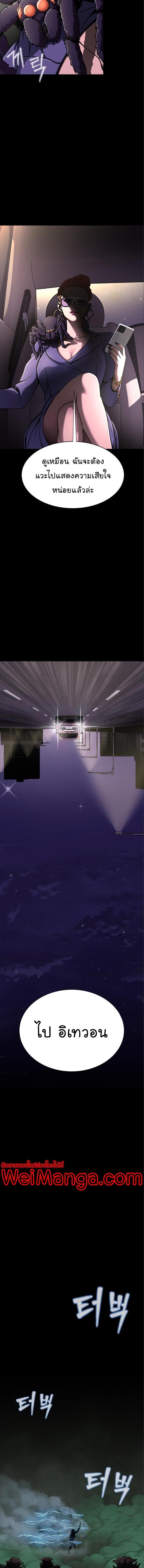 Steel-Eating Player ตอนที่ 11 หน้า 6