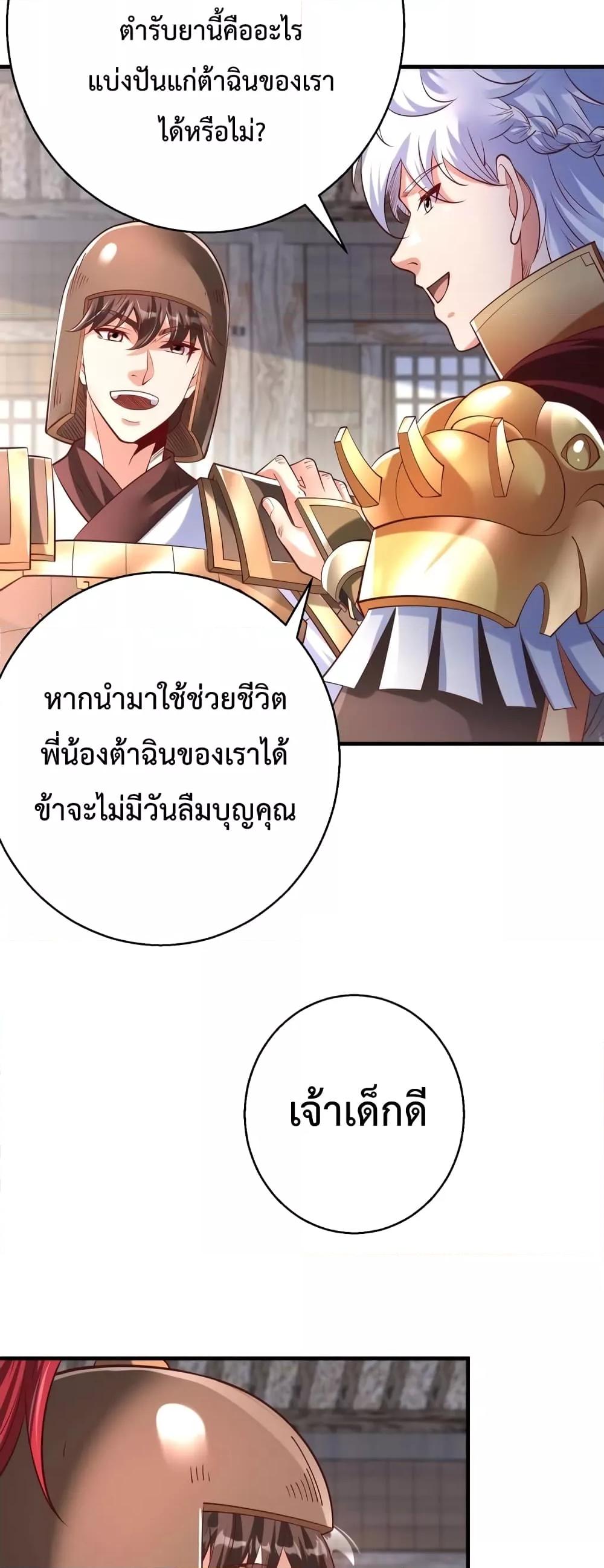 I Kill To Be God เป็นหนึ่งใต้หล้าด้วยระบบสังหารสุดแกร่ง ตอนที่ 11 หน้า 6