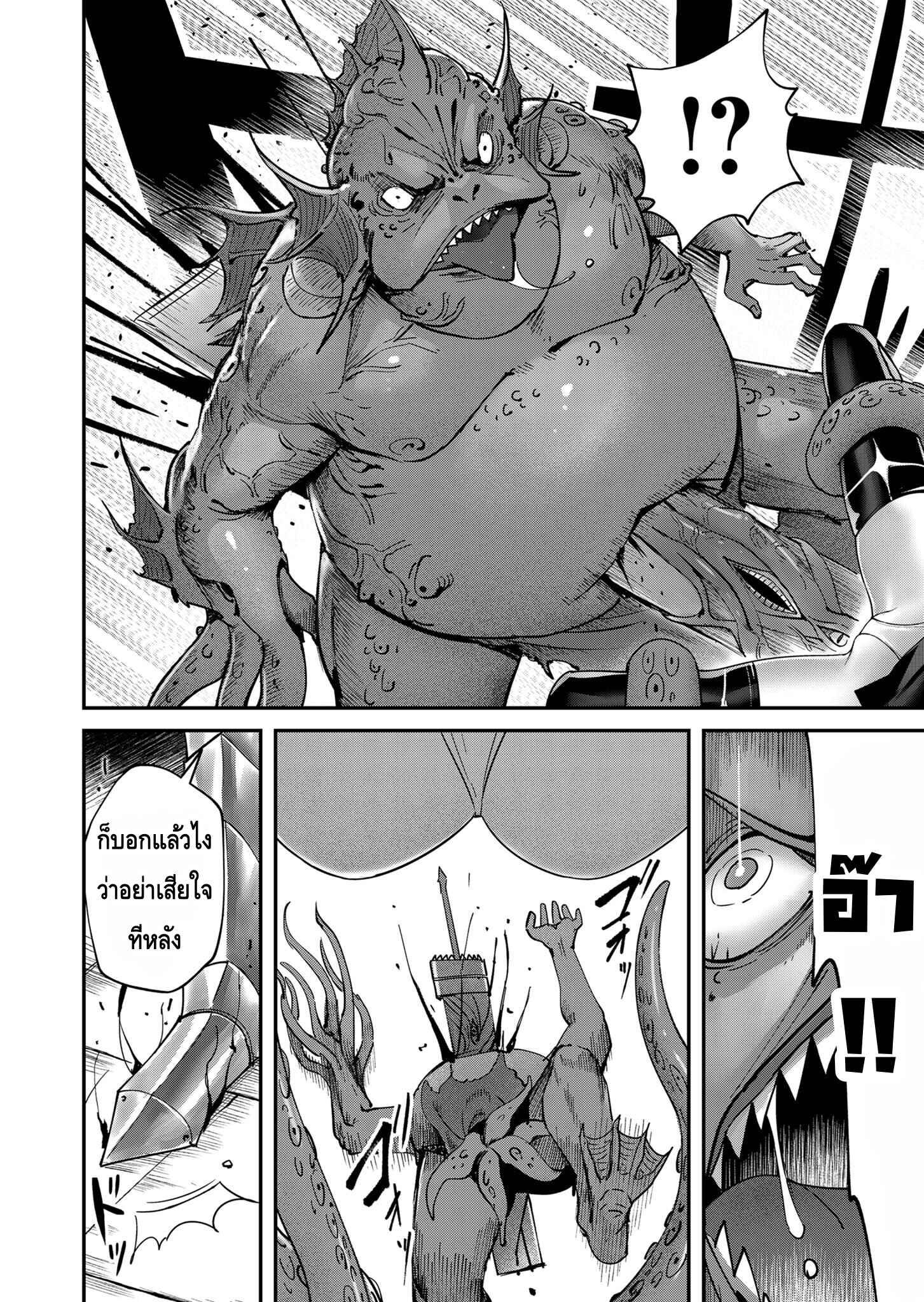 Kichiku Eiyuu Savage Hero วีรบุรุษปีศาจ ตอนที่ 11 หน้า 6