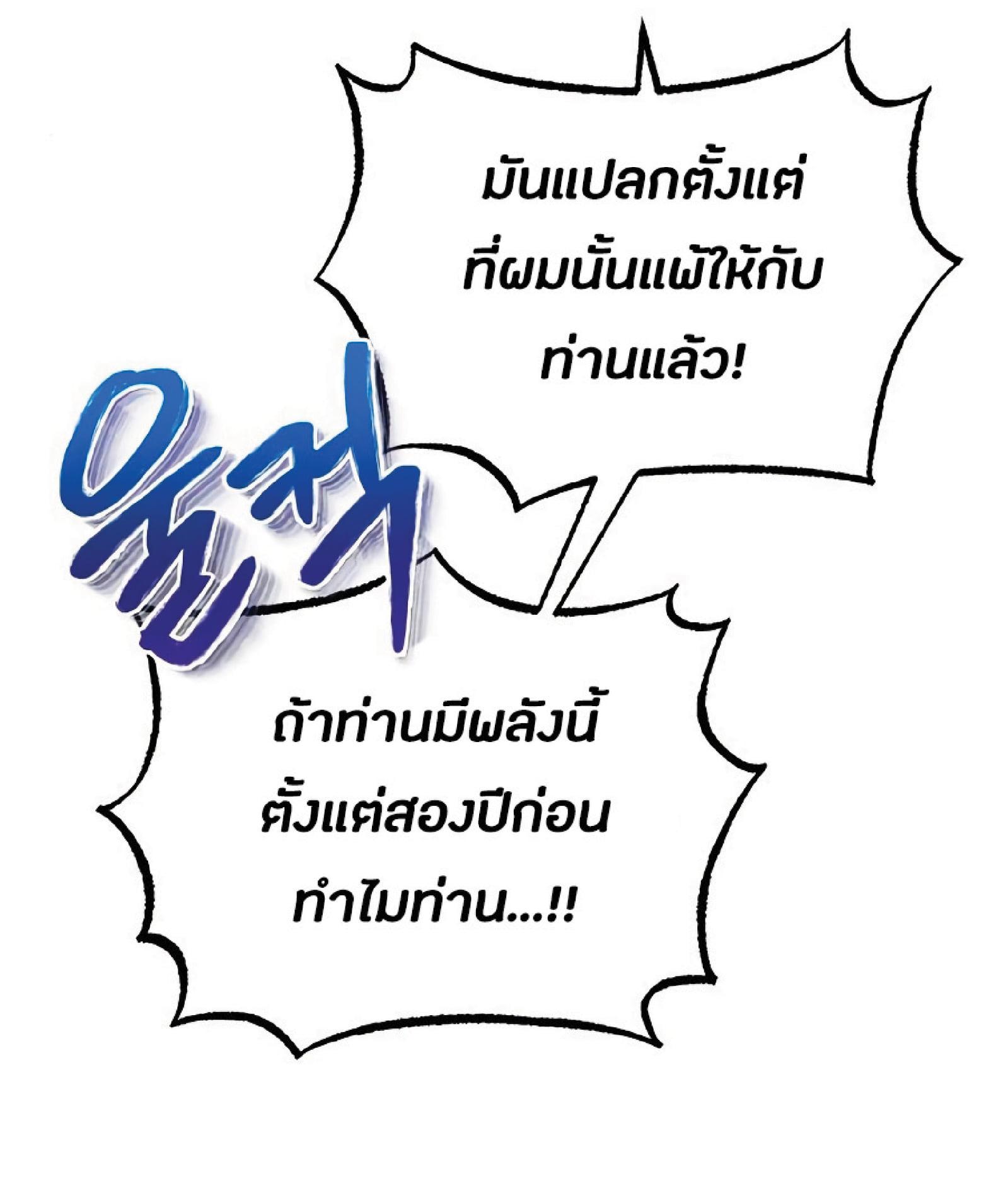 The Heavenly Demon Can’t Live a Normal Life มารสวรรค์จะมีชีวิตธรรมดาไม่ได้หรอก ตอนที่ 11 หน้า 60