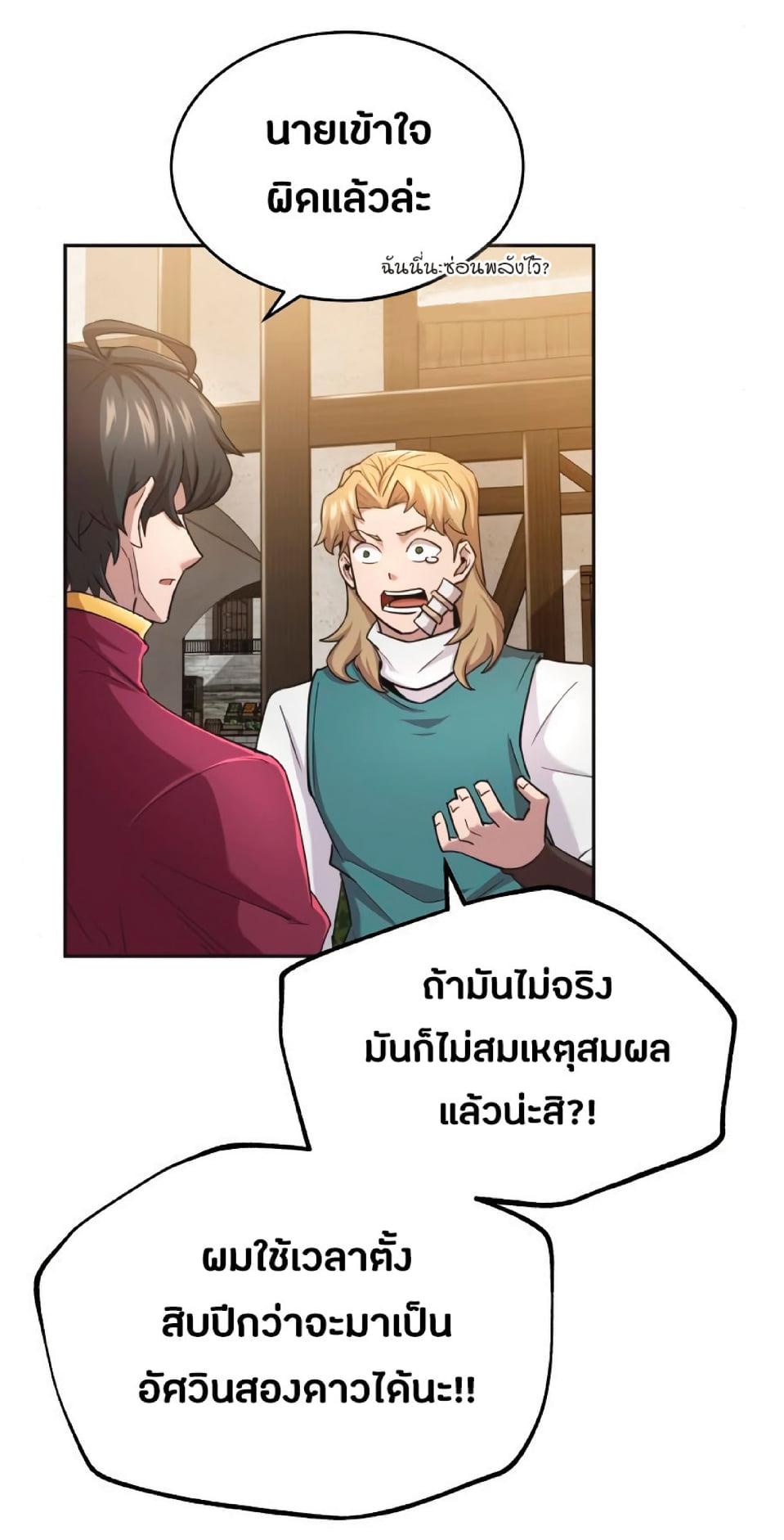 The Heavenly Demon Can’t Live a Normal Life มารสวรรค์จะมีชีวิตธรรมดาไม่ได้หรอก ตอนที่ 11 หน้า 61