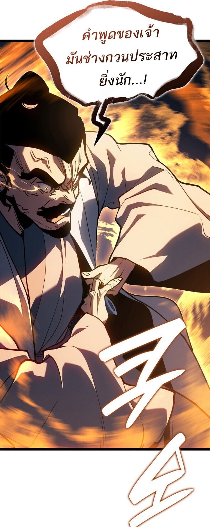 Reaper of the Drifting Moon ตอนที่ 110 หน้า 62