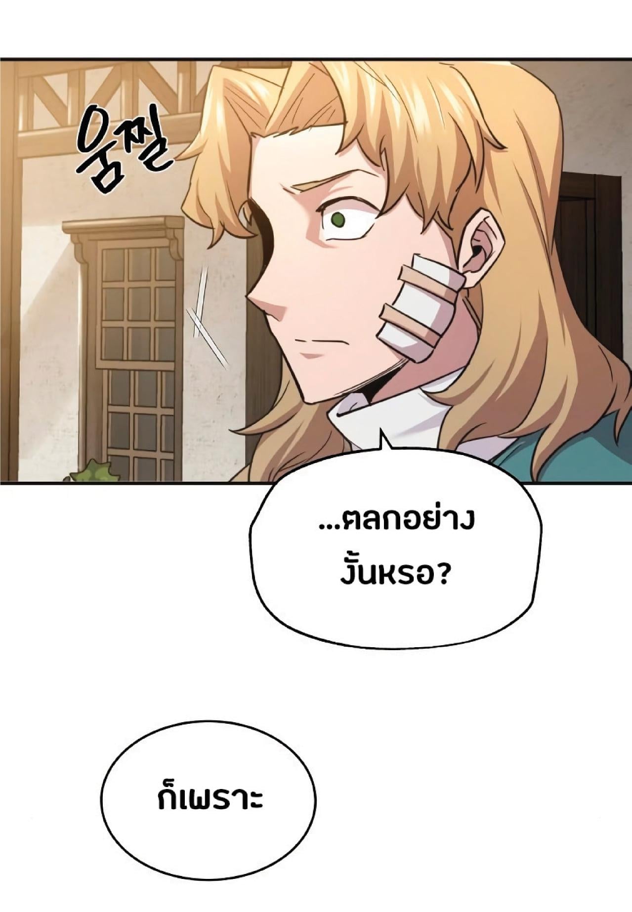 The Heavenly Demon Can’t Live a Normal Life มารสวรรค์จะมีชีวิตธรรมดาไม่ได้หรอก ตอนที่ 11 หน้า 63