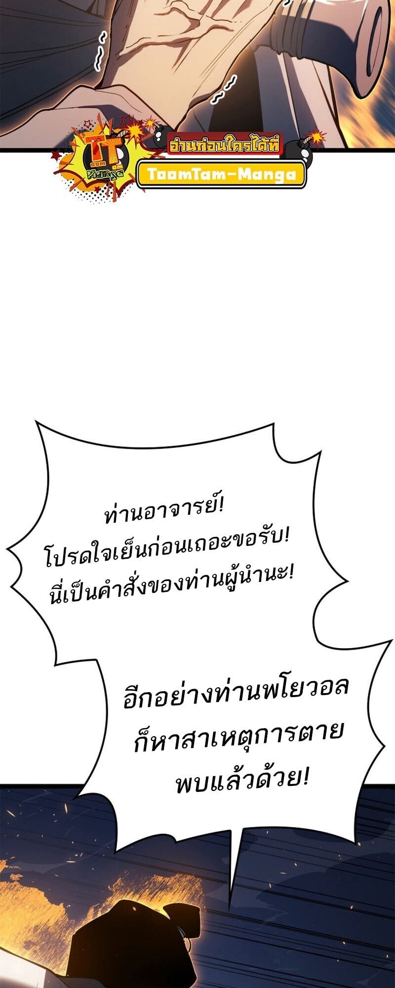 Reaper of the Drifting Moon ตอนที่ 110 หน้า 64