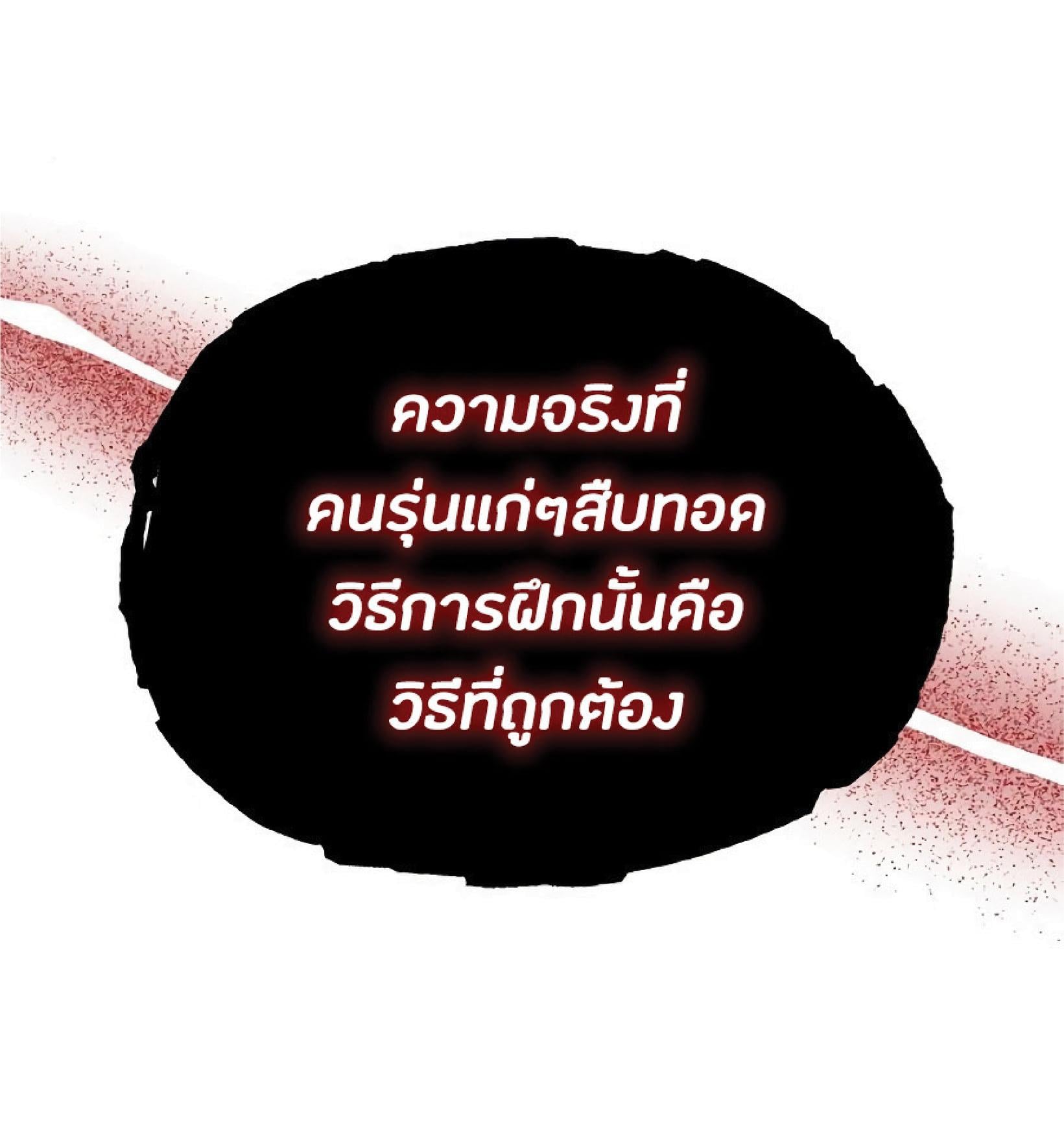 The Heavenly Demon Can’t Live a Normal Life มารสวรรค์จะมีชีวิตธรรมดาไม่ได้หรอก ตอนที่ 11 หน้า 68