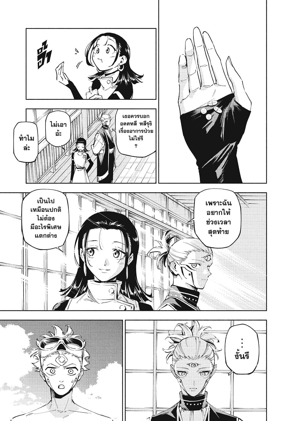 Jujutsu Kaisen Modulo ตอนที่ 11 7