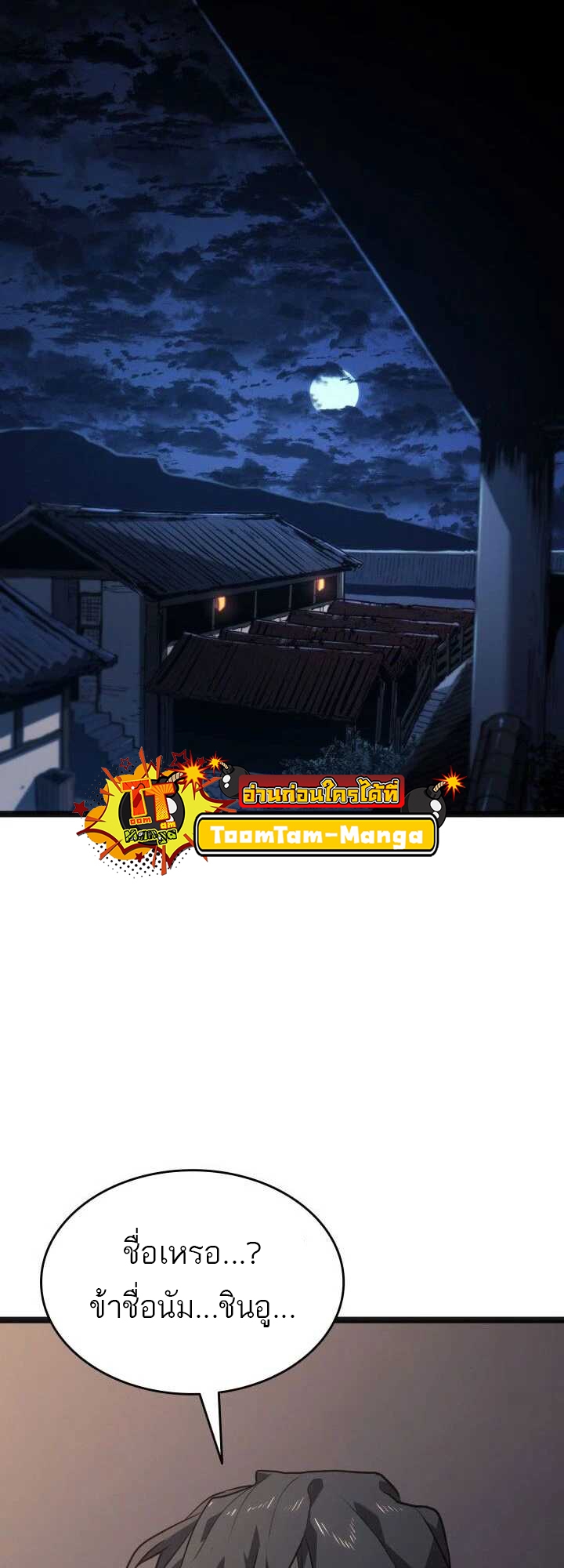 Reaper of the Drifting Moon ตอนที่ 59 หน้า 72