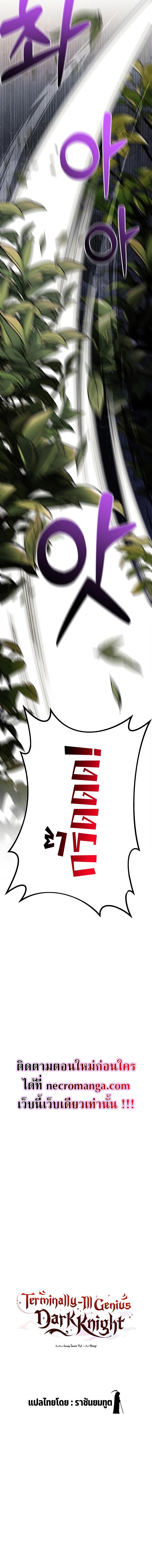 Terminally-Ill Genius Dark Knight อัศวินดำล่าท้าเวลา ตอนที่ 11 หน้า 7