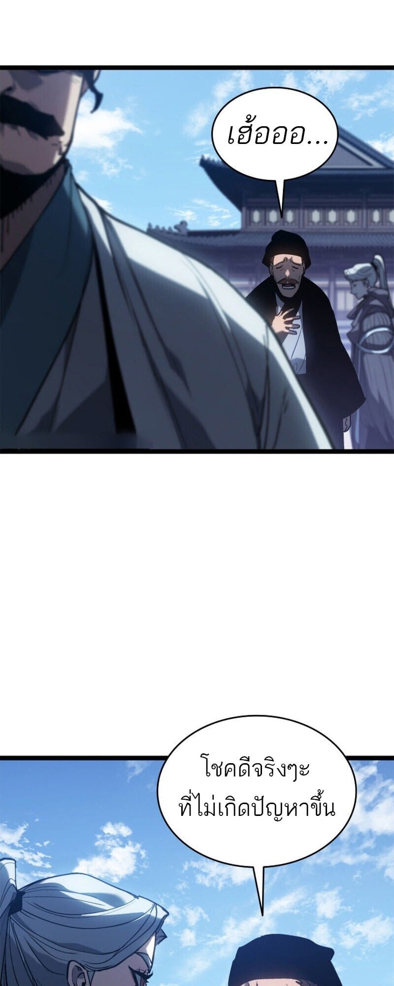 Reaper of the Drifting Moon ตอนที่ 110 หน้า 70