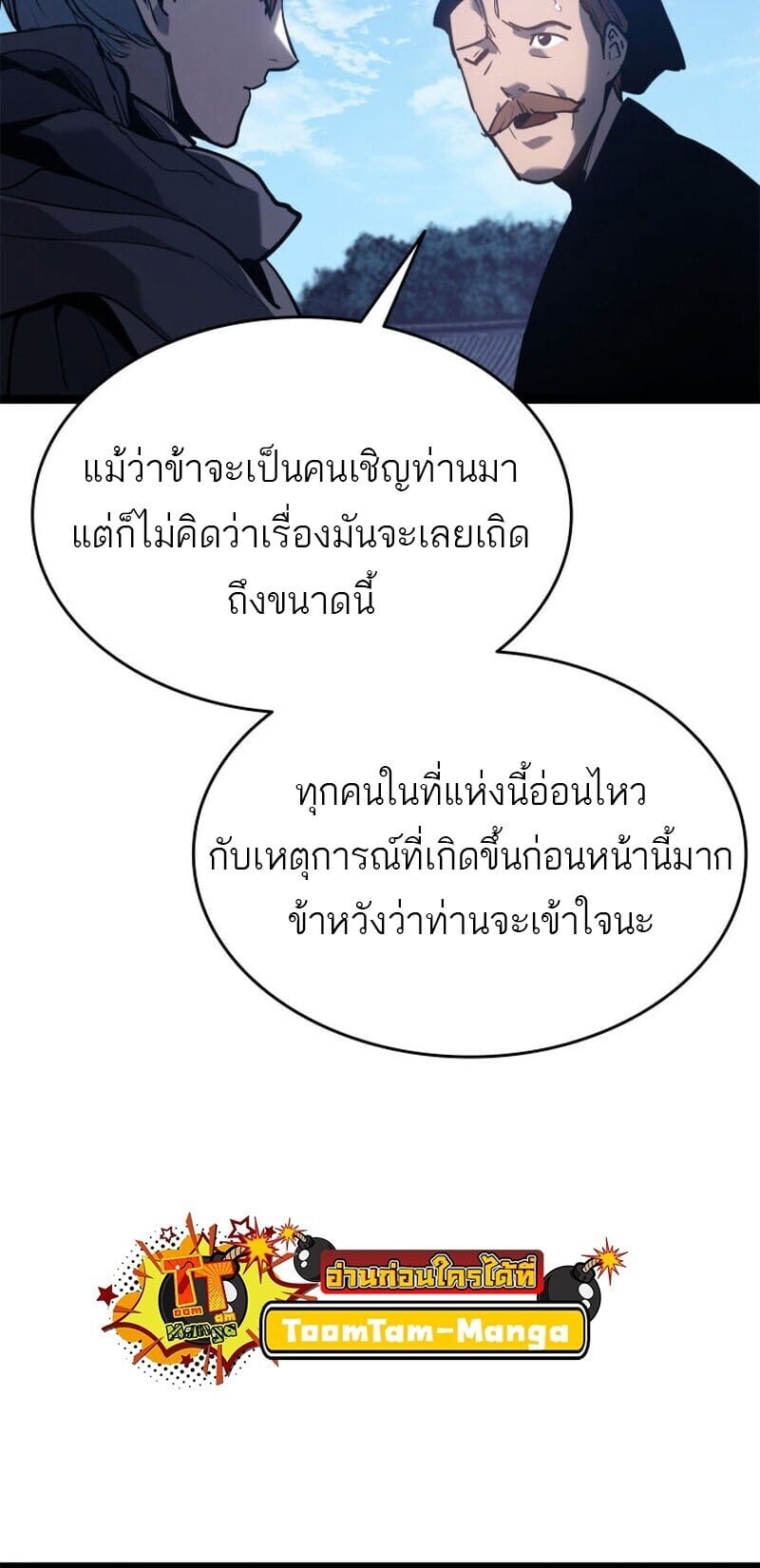 Reaper of the Drifting Moon ตอนที่ 110 หน้า 71