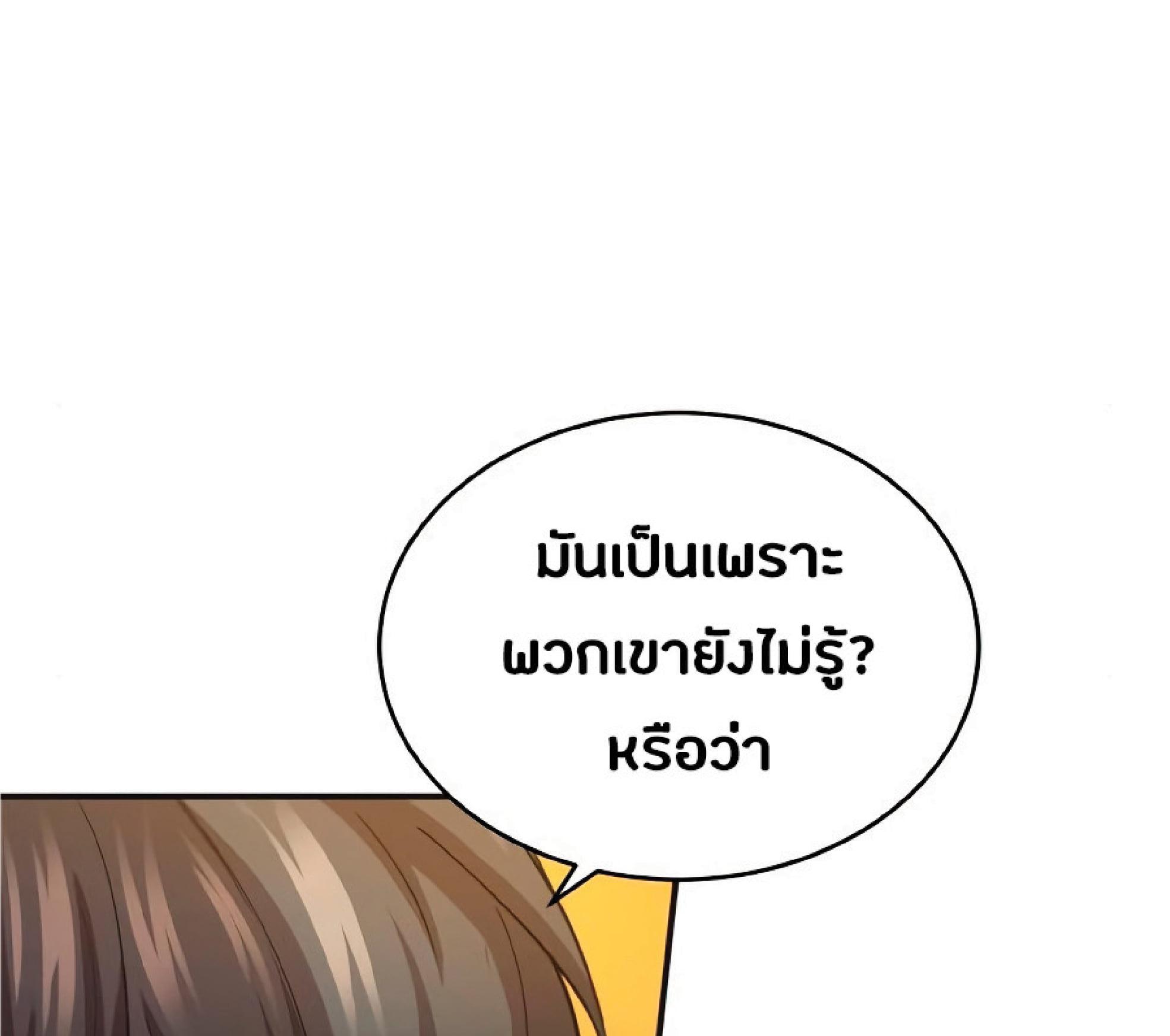 The Heavenly Demon Can’t Live a Normal Life มารสวรรค์จะมีชีวิตธรรมดาไม่ได้หรอก ตอนที่ 11 หน้า 71