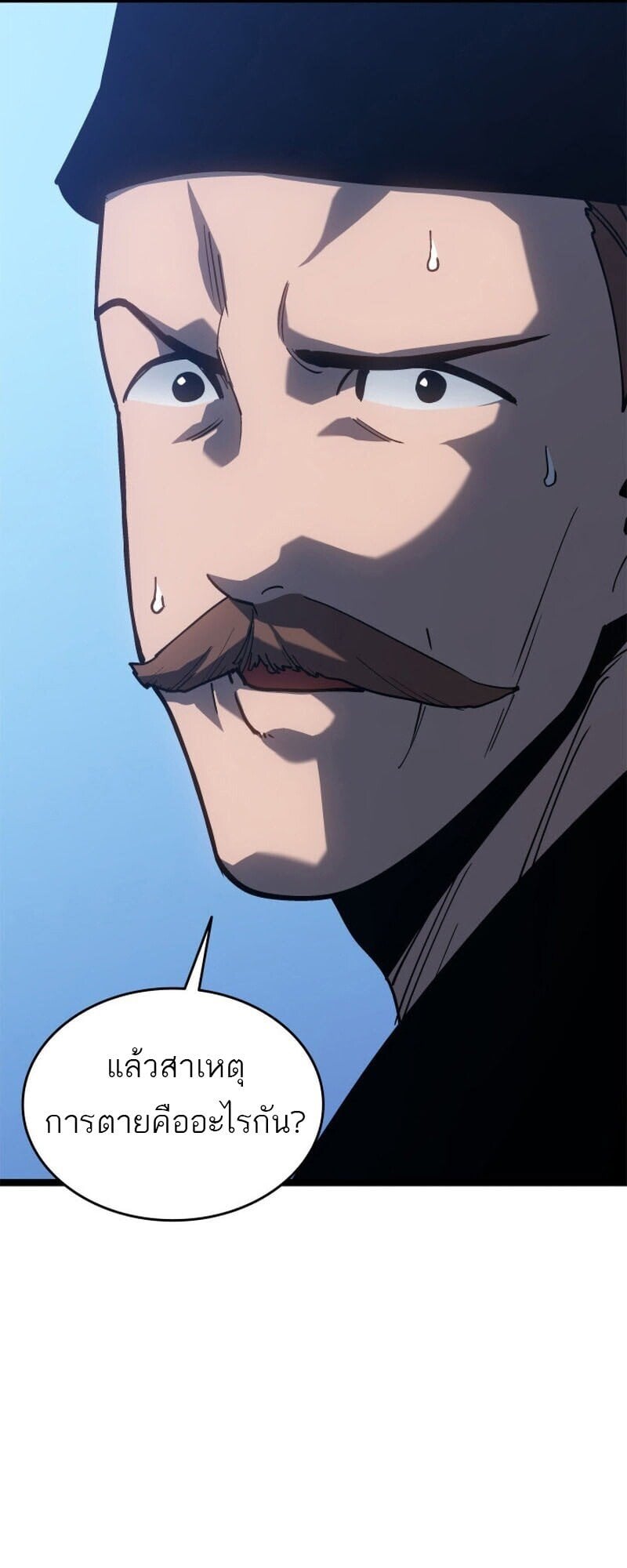Reaper of the Drifting Moon ตอนที่ 110 หน้า 72