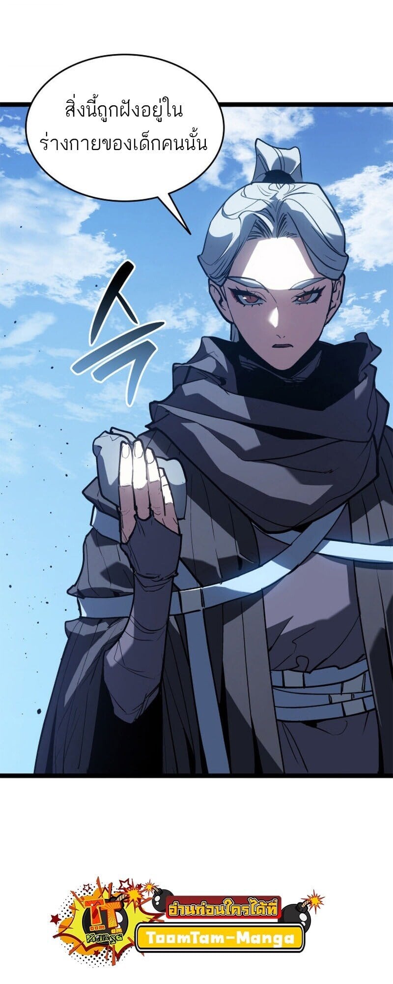 Reaper of the Drifting Moon ตอนที่ 110 หน้า 73