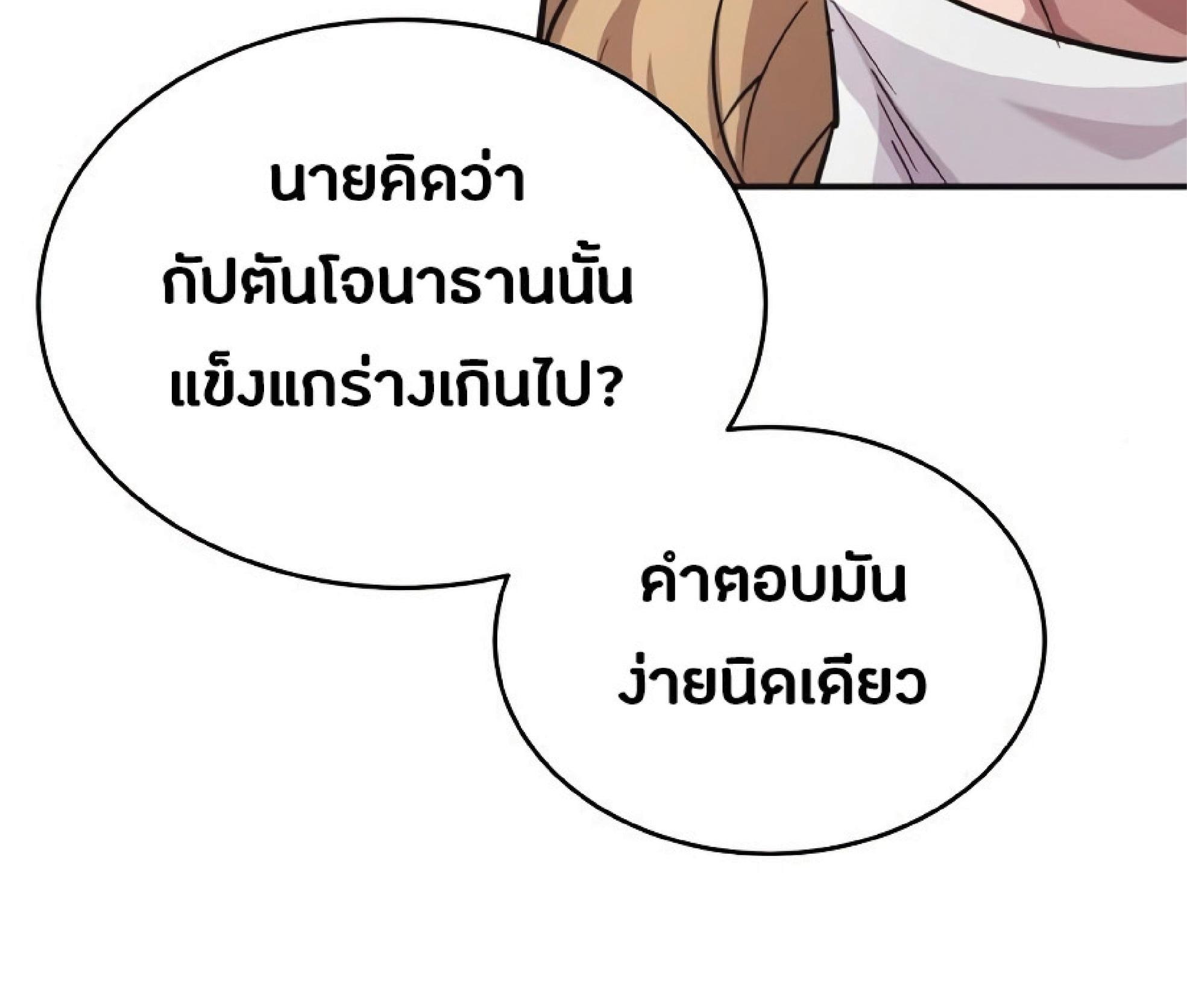 The Heavenly Demon Can’t Live a Normal Life มารสวรรค์จะมีชีวิตธรรมดาไม่ได้หรอก ตอนที่ 11 หน้า 73