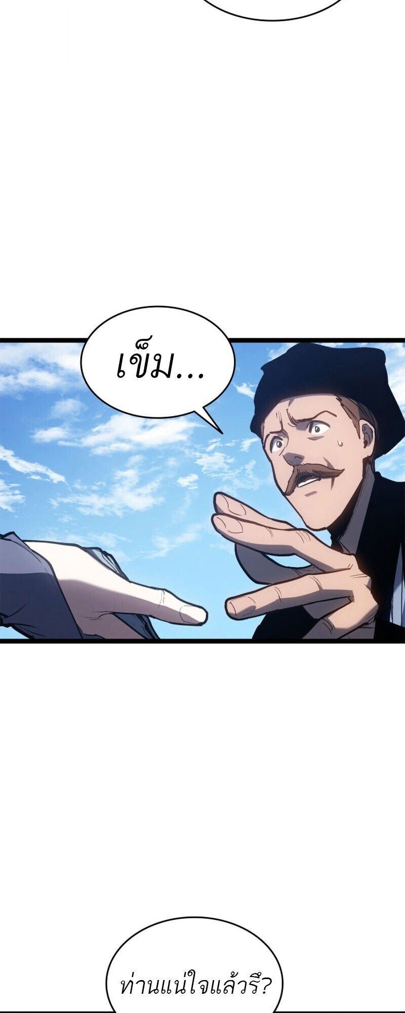 Reaper of the Drifting Moon ตอนที่ 110 หน้า 75