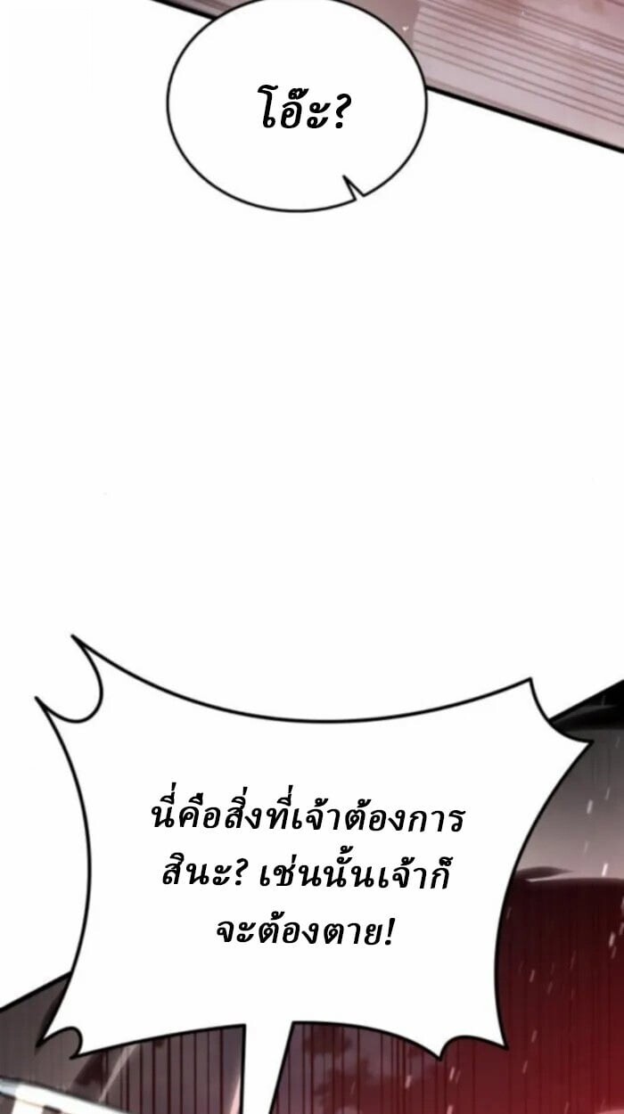 Rebirth of the Divine Demon ตอนที่ 11 76